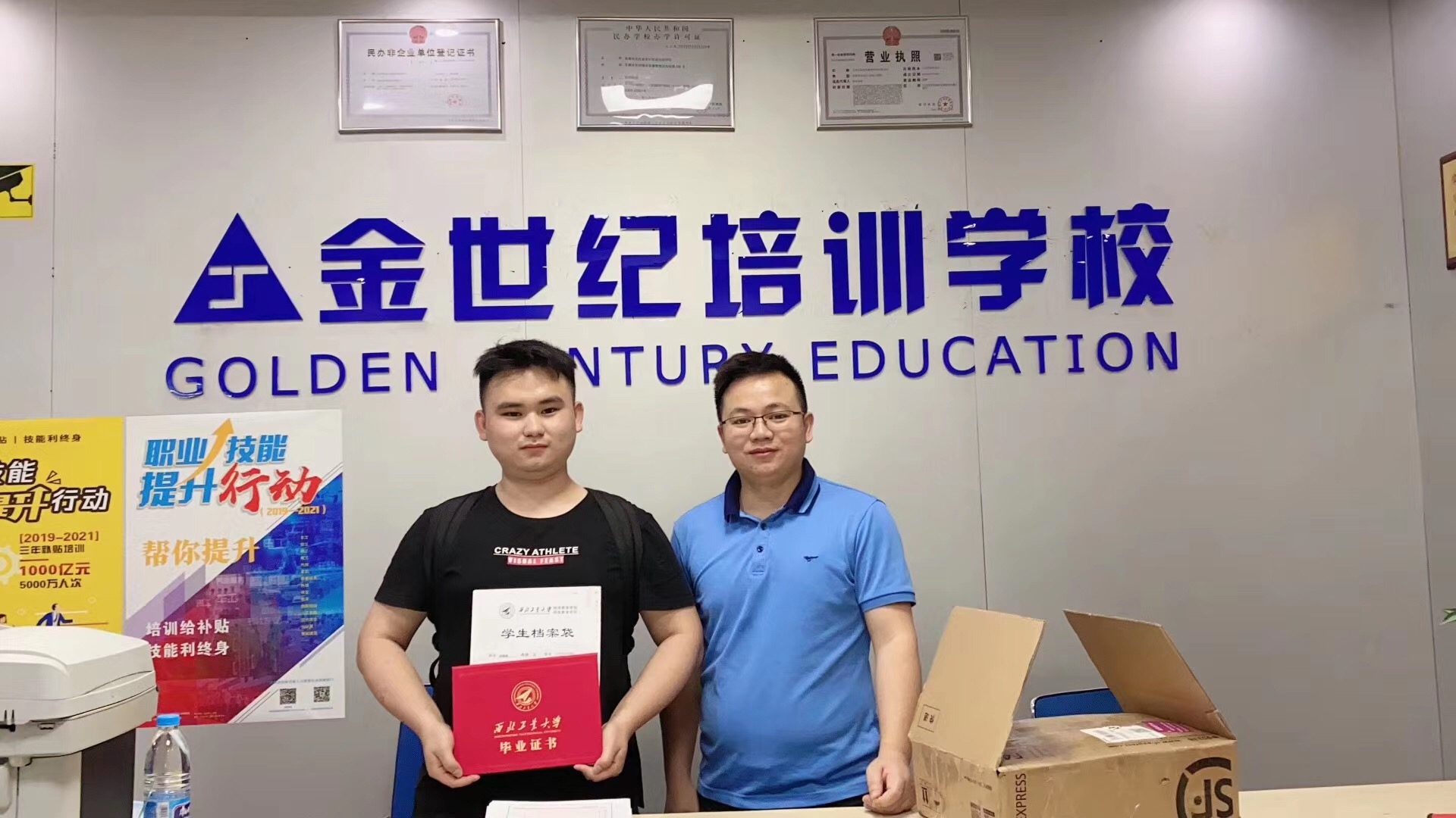金世纪培训学校