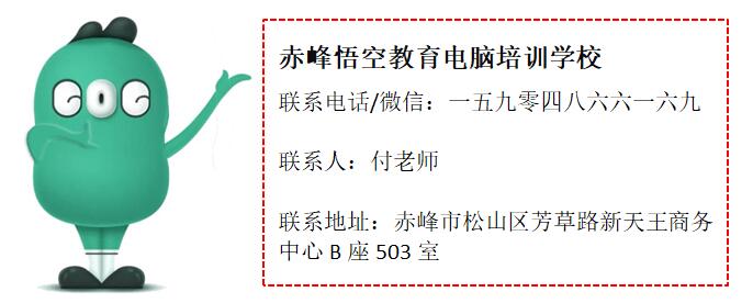 赤峰悟空教育电脑培训学校(赤峰)
