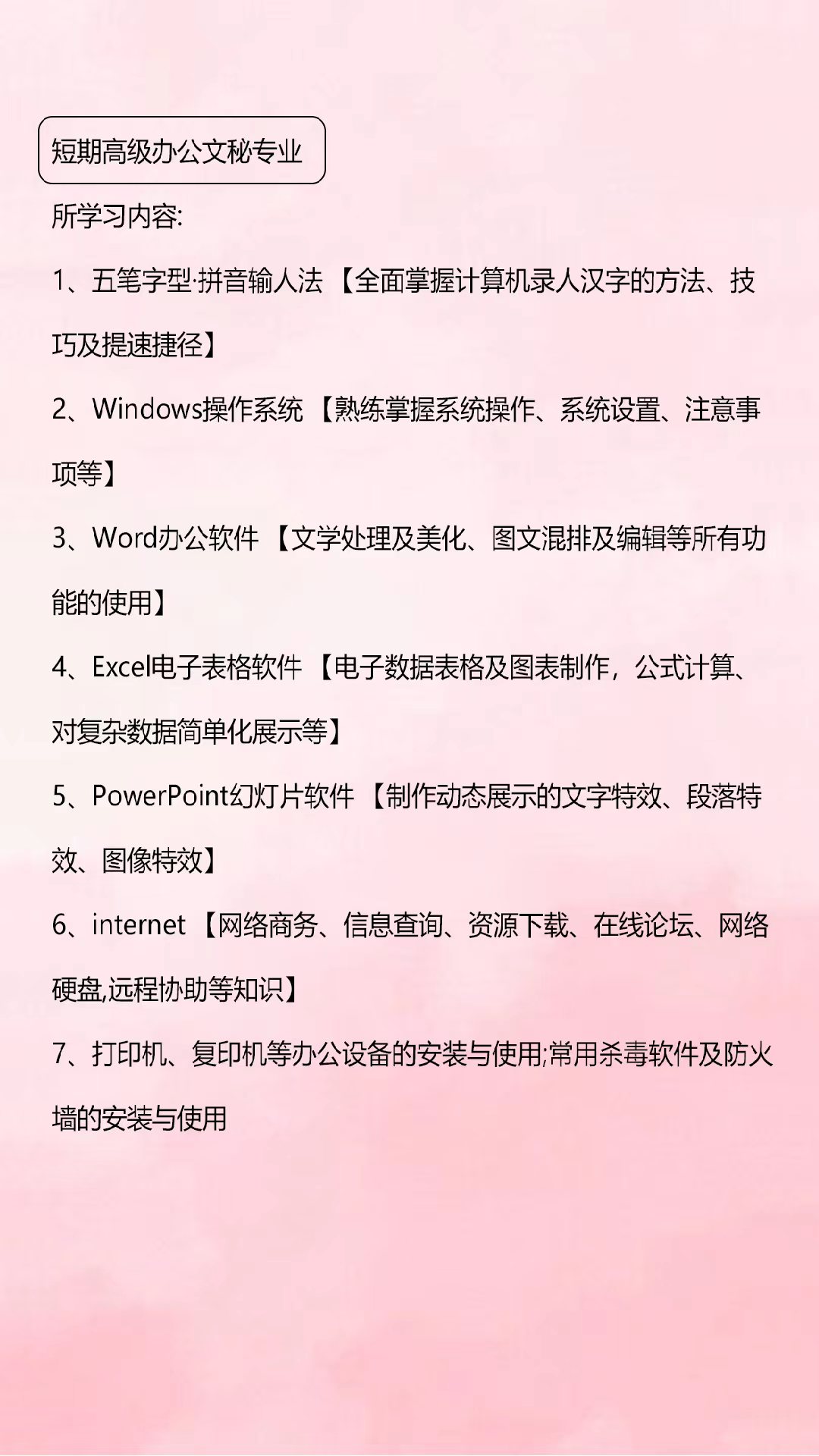 赤峰短期办公文秘专业培训班