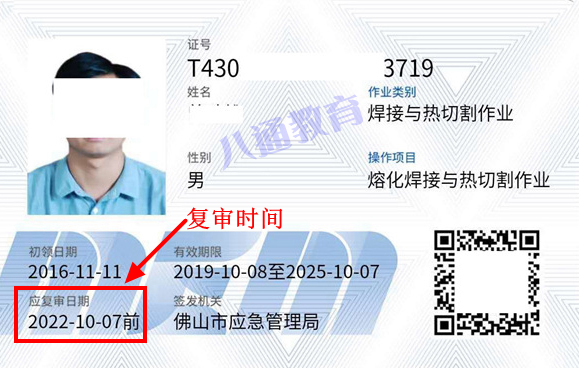佛山哪里可以复审焊工证需要多少钱