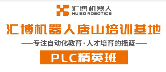 汇博机器人唐山培训基地